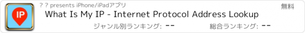 おすすめアプリ What Is My IP - Internet Protocol Address Lookup