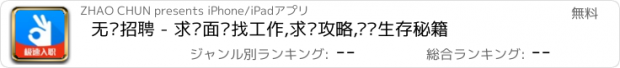 おすすめアプリ 无忧招聘 - 求职面试找工作,求职攻略,职场生存秘籍