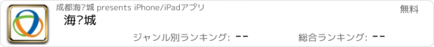 おすすめアプリ 海滨城