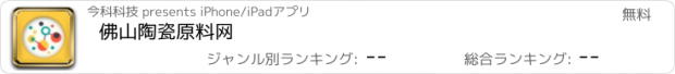 おすすめアプリ 佛山陶瓷原料网