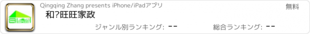 おすすめアプリ 和兴旺旺家政