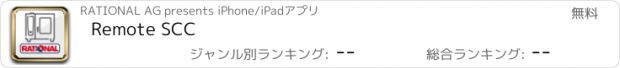 おすすめアプリ Remote SCC