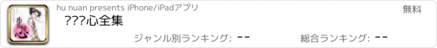 おすすめアプリ 步步惊心全集