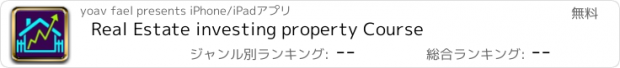 おすすめアプリ Real Estate investing property Course