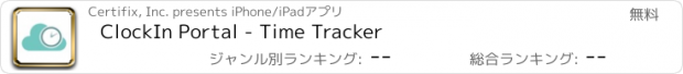 おすすめアプリ ClockIn Portal - Time Tracker