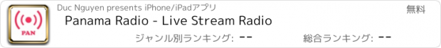 おすすめアプリ Panama Radio - Live Stream Radio