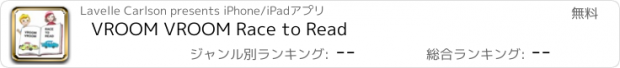 おすすめアプリ VROOM VROOM Race to Read