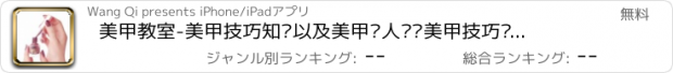 おすすめアプリ 美甲教室-美甲技巧知识以及美甲达人专业美甲技巧视频教程的美甲课堂