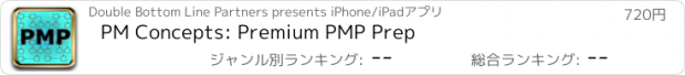 おすすめアプリ PM Concepts: Premium PMP Prep