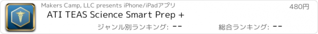 おすすめアプリ ATI TEAS Science Smart Prep +