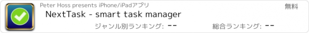 おすすめアプリ NextTask - smart task manager