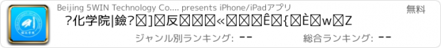 おすすめアプリ 绥化学院|黑龙江省综合性普通本科学校