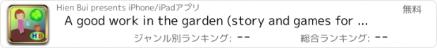 おすすめアプリ A good work in the garden (story and games for kids)