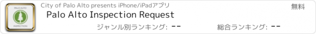 おすすめアプリ Palo Alto Inspection Request