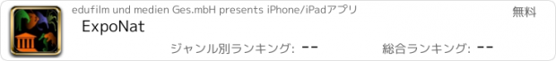 おすすめアプリ ExpoNat