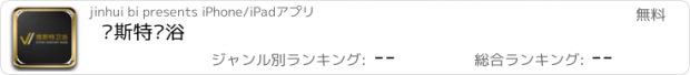 おすすめアプリ 维斯特卫浴