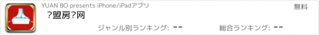 おすすめアプリ 东盟房产网