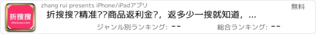 おすすめアプリ 折搜搜—精准查询商品返利金额，返多少一搜就知道，淘宝天猫省钱好帮手