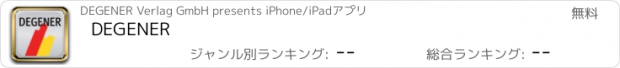 おすすめアプリ DEGENER