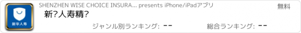 おすすめアプリ 新华人寿精选