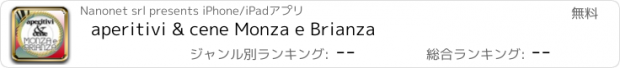 おすすめアプリ aperitivi & cene Monza e Brianza