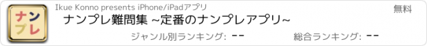 おすすめアプリ ナンプレ難問集 ~定番のナンプレアプリ~