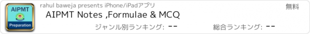 おすすめアプリ AIPMT Notes ,Formulae & MCQ