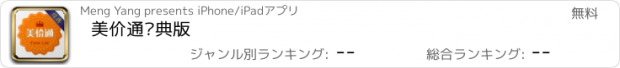 おすすめアプリ 美价通经典版