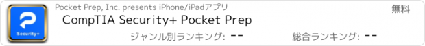 おすすめアプリ CompTIA Security+ Pocket Prep