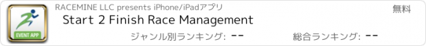 おすすめアプリ Start 2 Finish Race Management