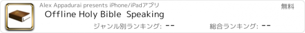 おすすめアプリ Offline Holy Bible  Speaking