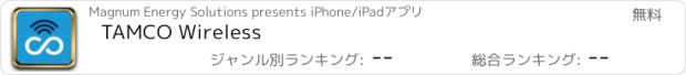 おすすめアプリ TAMCO Wireless