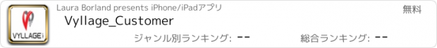 おすすめアプリ Vyllage_Customer