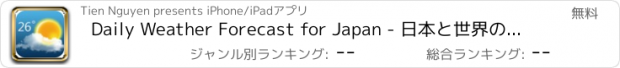 おすすめアプリ Daily Weather Forecast for Japan - 日本と世界のための天気予報, 気温, およびアラート