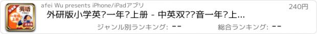 おすすめアプリ 外研版小学英语一年级上册 - 中英双语发音一年级上册 - 一年级起点正版英语点读机