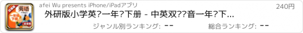 おすすめアプリ 外研版小学英语一年级下册 - 中英双语发音一年级下册 - 一年级起点正版英语点读机