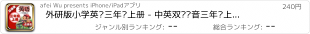 おすすめアプリ 外研版小学英语三年级上册 - 中英双语发音三年级上册 - 三年级起点正版英语点读机