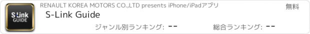 おすすめアプリ S-Link Guide