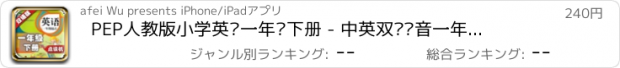 おすすめアプリ PEP人教版小学英语一年级下册 - 中英双语发音一年级下册 - 一年级起点正版英语点读机