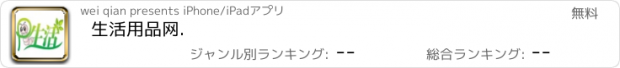 おすすめアプリ 生活用品网.