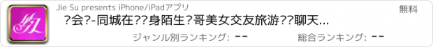 おすすめアプリ 约会吧-同城在线单身陌生帅哥美女交友旅游运动聊天神器