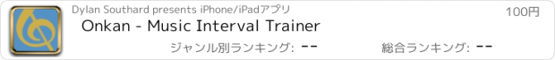 おすすめアプリ Onkan - Music Interval Trainer