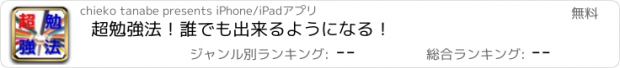 おすすめアプリ 超勉強法！誰でも出来るようになる！