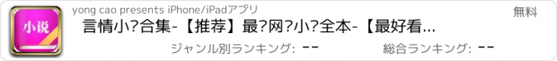 おすすめアプリ 言情小说合集-【推荐】最热网络小说全本-【最好看的香色闺阁小说下载阅读器】