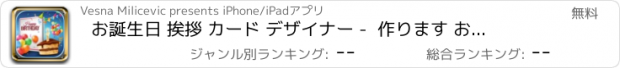 おすすめアプリ お誕生日 挨拶 カード デザイナー -  作ります おかしい カードの そして ウィッシュ皆さん ハッピー 誕生 日