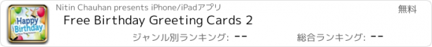 おすすめアプリ Free Birthday Greeting Cards 2
