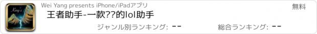 おすすめアプリ 王者助手-一款简约的lol助手