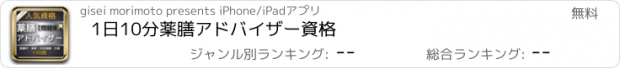 おすすめアプリ 1日10分　薬膳アドバイザー資格