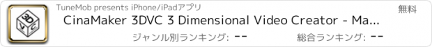 おすすめアプリ CinaMaker 3DVC 3 Dimensional Video Creator - Make your own 3D SBS videos for a VR Headset and 3DTV free