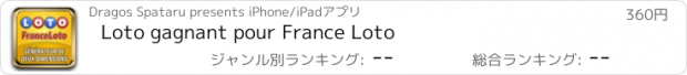 おすすめアプリ Loto gagnant pour France Loto